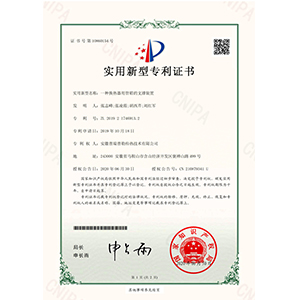实用新型专利证书（一种换热器用管箱的支撑装置）