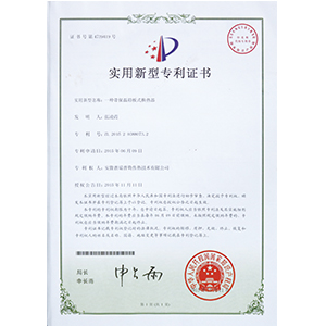 实用新型专利证书（一种保温箱板式换热器）