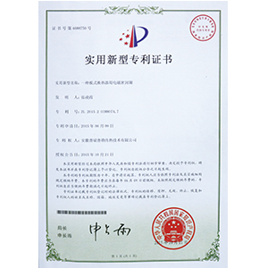 实用新型专利证书（一种板式换热器用电磁密封圈）