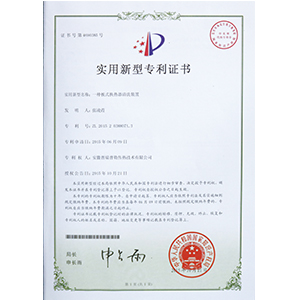 实用新型专利证书（一种板式换热器清洗装置）