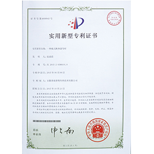 实用新型专利证书（一种板式换热器导杆）