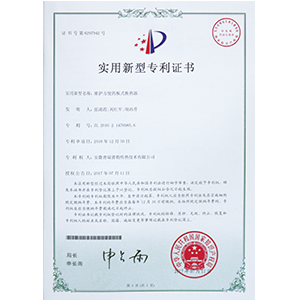 实用新型专利证书（维护方便的板式换热器）