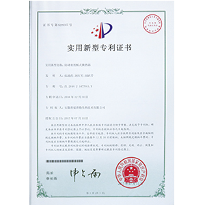 实用新型专利证书（防堵塞的板式换热器）