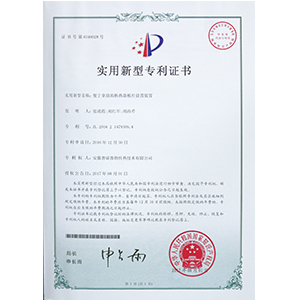 实用新型专利证书（便于拿放的换热器板片放置装置）