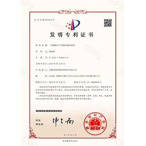发明专利证书（一种橡胶生产用循环粉碎装置）