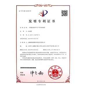 发明专利证书（一种橡胶密封件生产用切割装置）