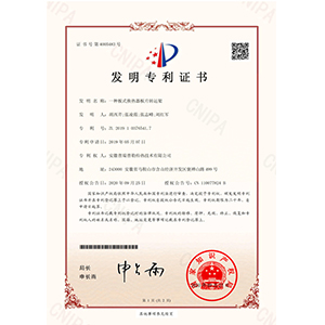 发明专利证书（一种板式换热器板片转运架）