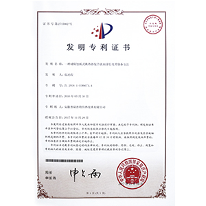 发明专利（一种耐腐蚀板式换热器复合表面涂层及其制备方法）