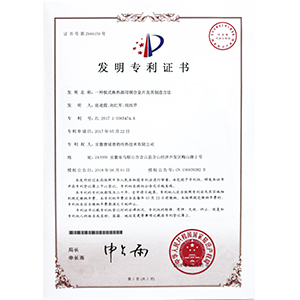 发明专利（一种换热器用铜合金片及其制造方法）