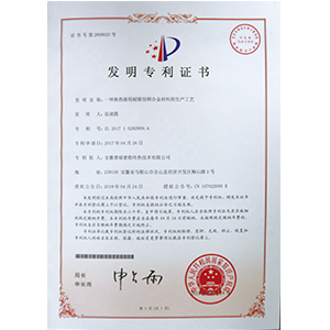 发明专利（一种换热器用耐腐蚀铜合金材料的生产工艺）