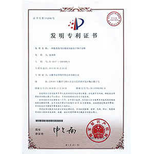发明专利（一种换热器用防腐耐高温复合铜合金板）