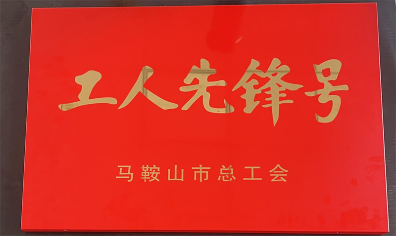 企业先锋号