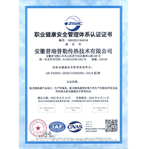 职业健康安全管理体系证书