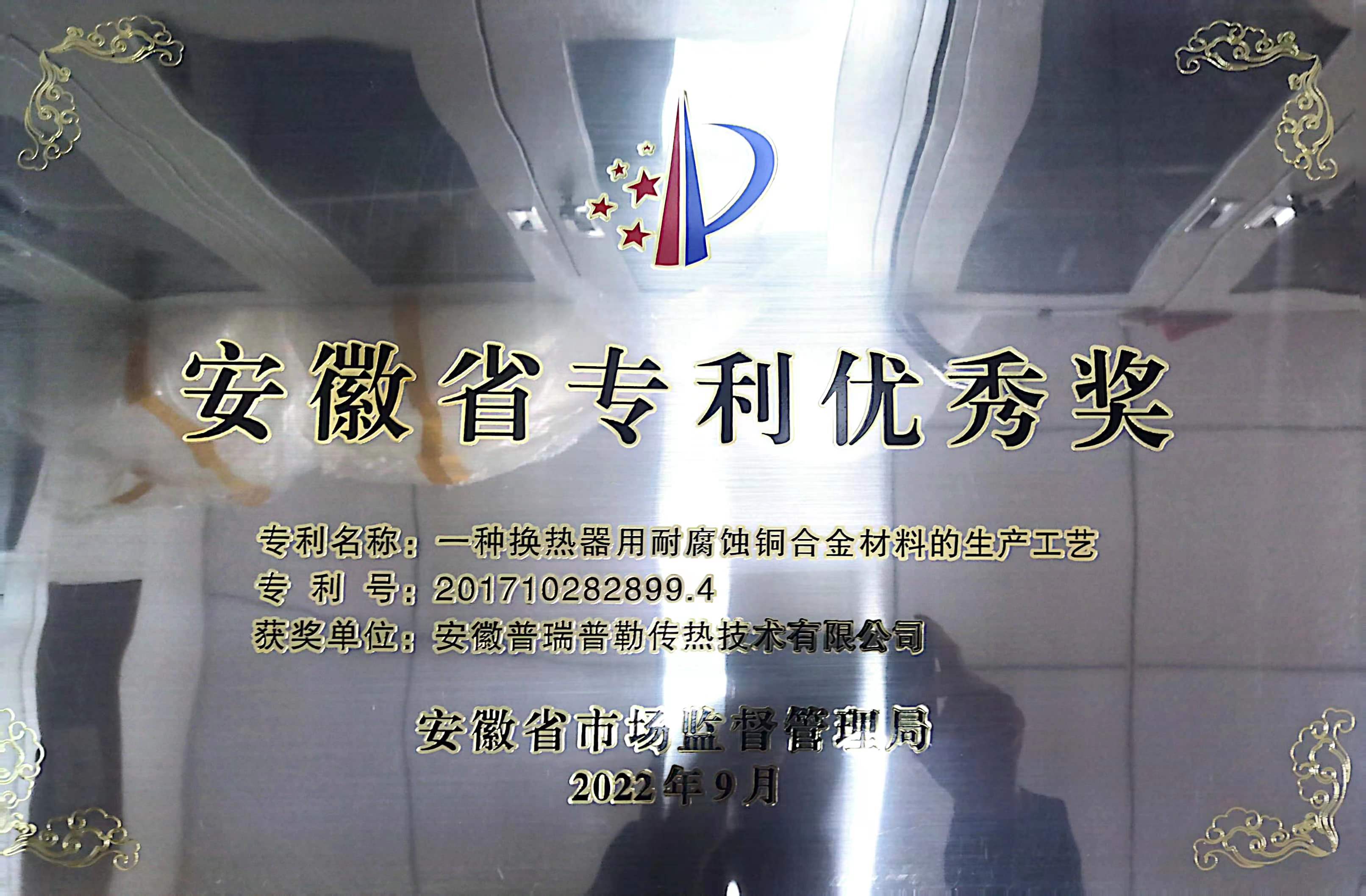 安徽省专利优秀奖