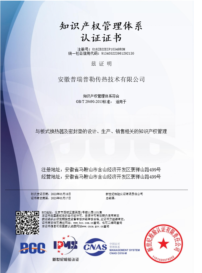 知识产权管理体系认证证书